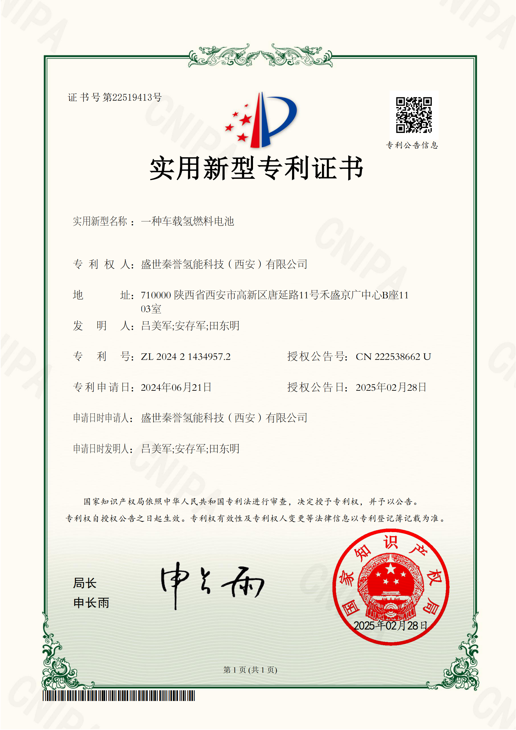 一种车载氢燃料电池